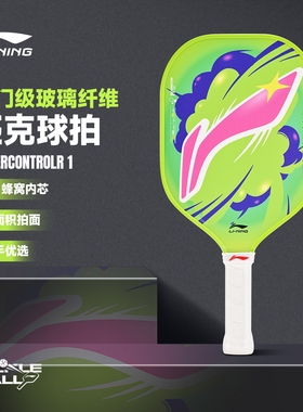 李宁匹克球拍板HYPERCONTROL儿童新手入门级中小学生运动训练球拍