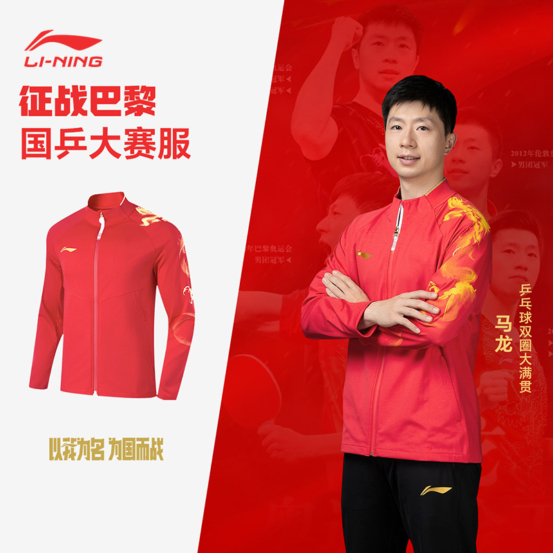 李宁新款乒乓球服巴黎领奖服套装
