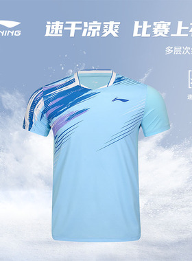 【2025新品】李宁羽毛球服男款速干凉爽清爽运动比赛上衣 AAYV025