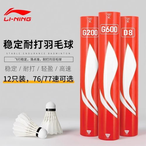 李宁羽毛球G200/G500/D8专业稳定