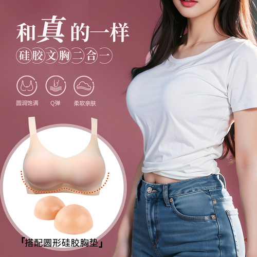 女主播假胸义乳文胸胸垫外扩
