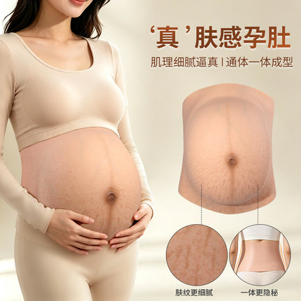 怀孕假肚子轻便款孕妇妊娠纹假肚子孕妇仿真假孕肚大肚皮演出道具