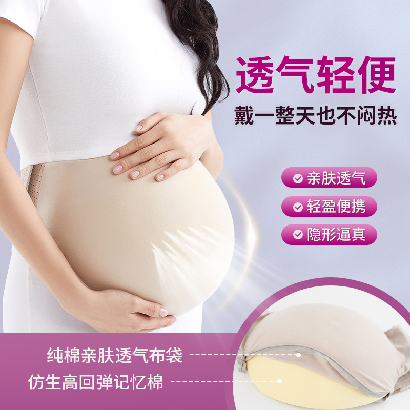 【真的超透气！】超仿真假孕肚子