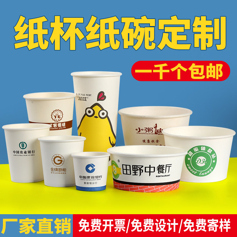 一次性9盎司纸杯定制12盎司加厚商用水杯印logo广告杯子宣传订制