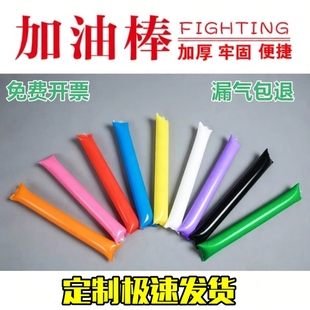 加油棒拉拉棒充气棒应援棒运动会活动比赛打击棒气球定制印刷logo