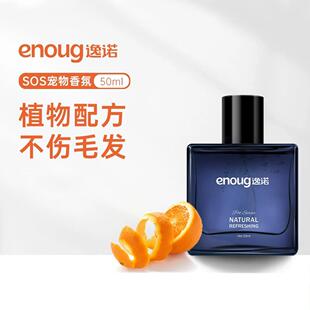 逸诺 SOS宠物香水猫咪狗狗去尿味除味剂持久留香香氛喷雾