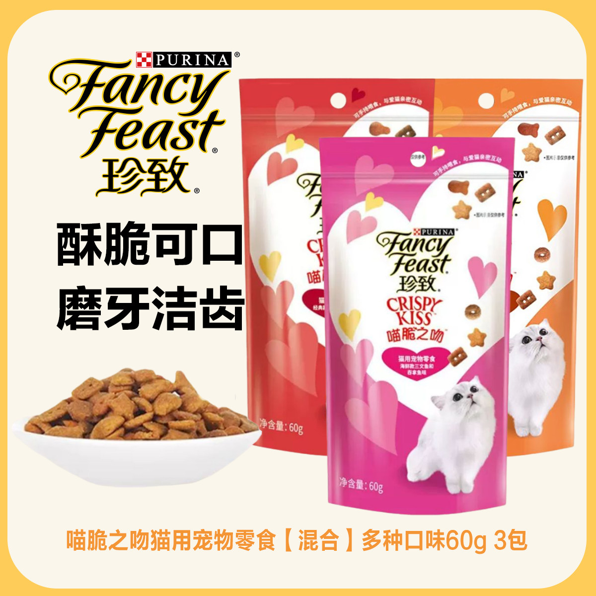 珍致成猫幼猫猫咪零食磨牙洁齿高蛋白猫薄荷饼干喵脆之吻60g/包,宠物/宠物食品及用品,猫冻干零食,淘宝优惠券,粉丝福利购,淘宝优惠卷