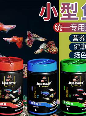 小型热带鱼孔雀鱼食小颗粒