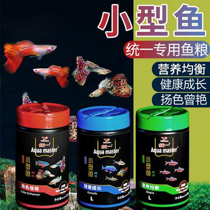 小型鱼饲料统一小热带鱼增色鱼粮鱼食高蛋白成长