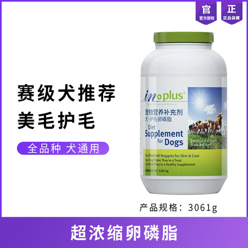 麦德氏IN-PLUS犬护毛卵磷脂3061g