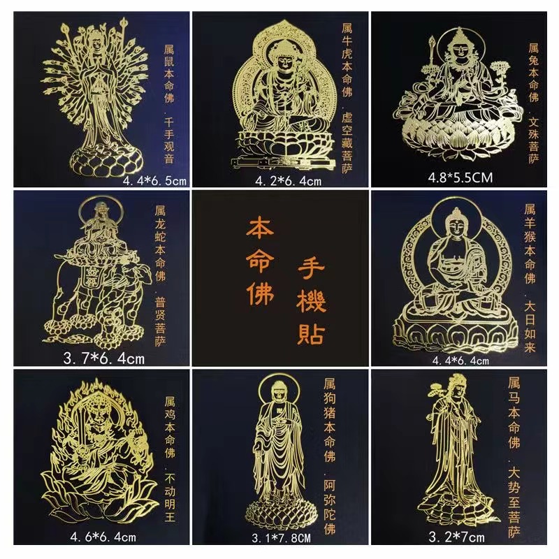 金属贴纸大日如来手机贴千手观音