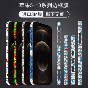 适用苹果x边框膜13/11/se2防刮改色膜iPhone12promax手机侧边贴纸