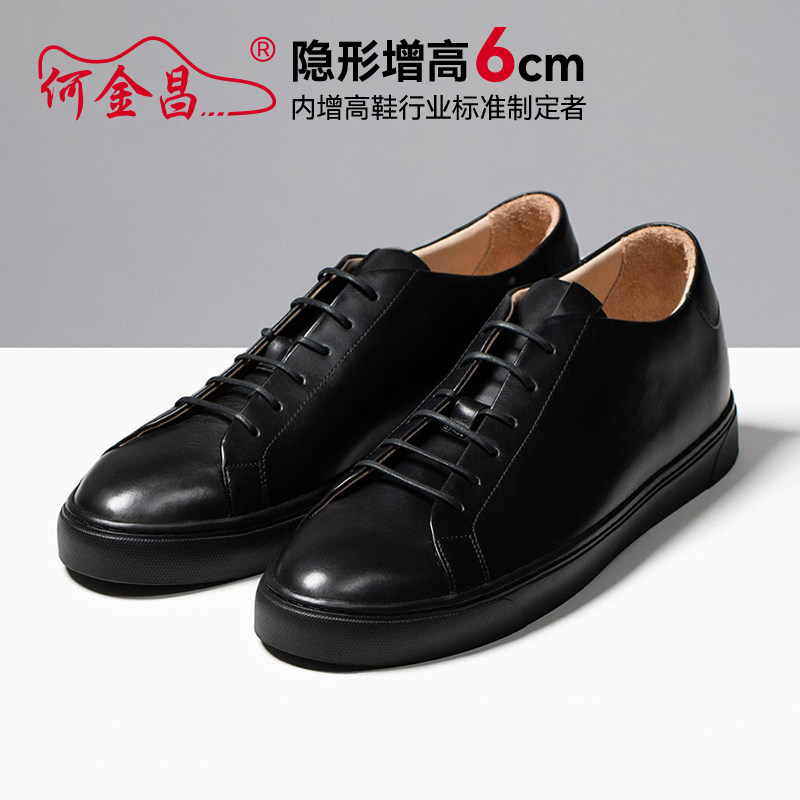【定制鞋】何金昌内增高男鞋6CM男士时尚休闲板鞋马臀皮隐形增高