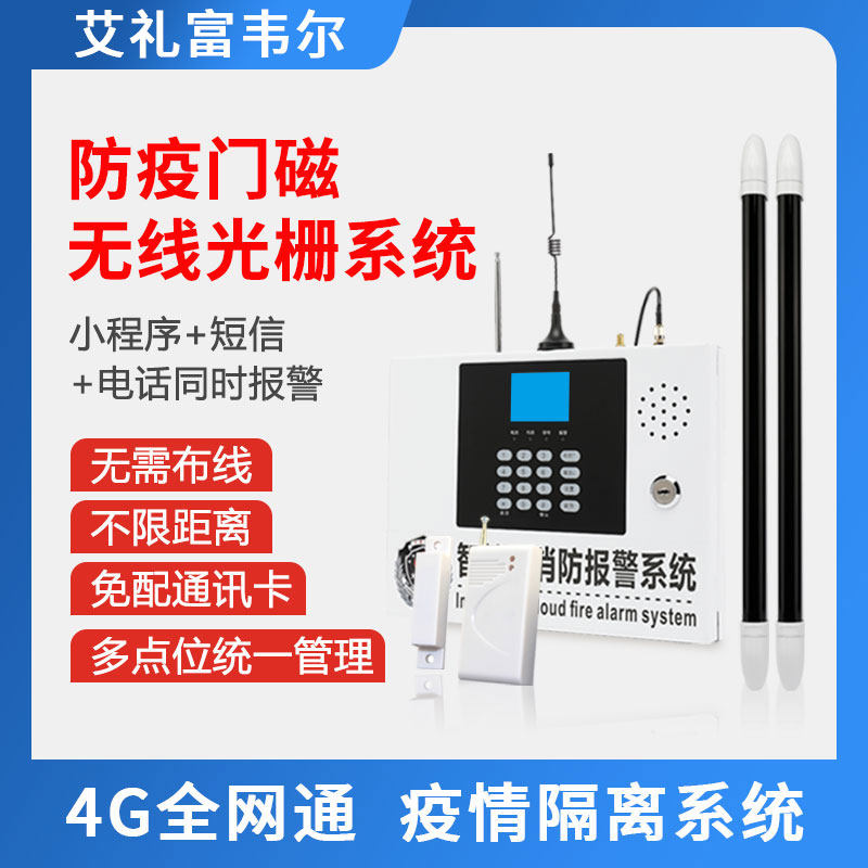 艾礼富韦尔无线红外光栅对射免布线门磁双向控制网络报警主机套装