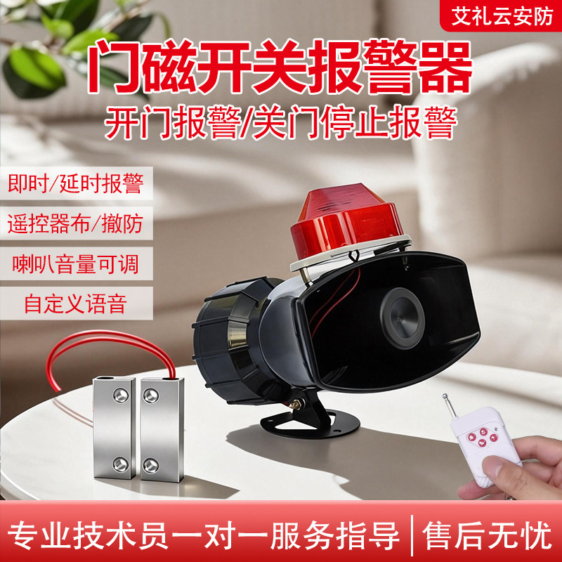 关门提醒器语音报警器门磁声音大小可调程序可定制门窗报警器