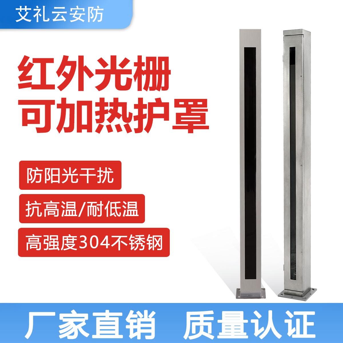 车辆分离器抗阳光护罩红外光栅不锈钢支架道闸地磅自动加热保护壳