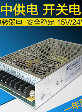 集中供电15v12v监控电源变压器