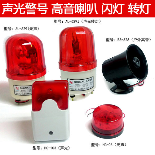 12V高音喇叭HC-103声光报警器