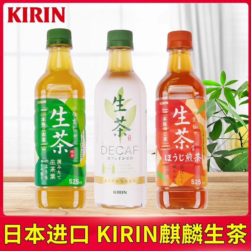 KIRIN麒麟生茶日本原装进口RichGreenTea凉茶饮料夏季清凉饮品
