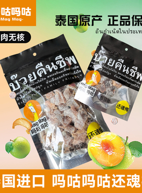 泰国进口零食MagMag吗咕吗咕还魂梅休闲食品蜜饯话梅果干无核肉干