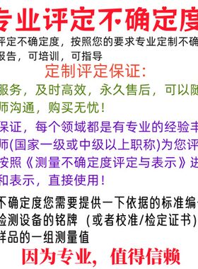 帮助评定不确定度扩展不确定度 不确定度 CNAS 实验室文件定制