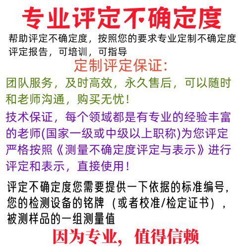 帮助评定不确定度扩展不确定度 不确定度 CNAS 实验室文件定制