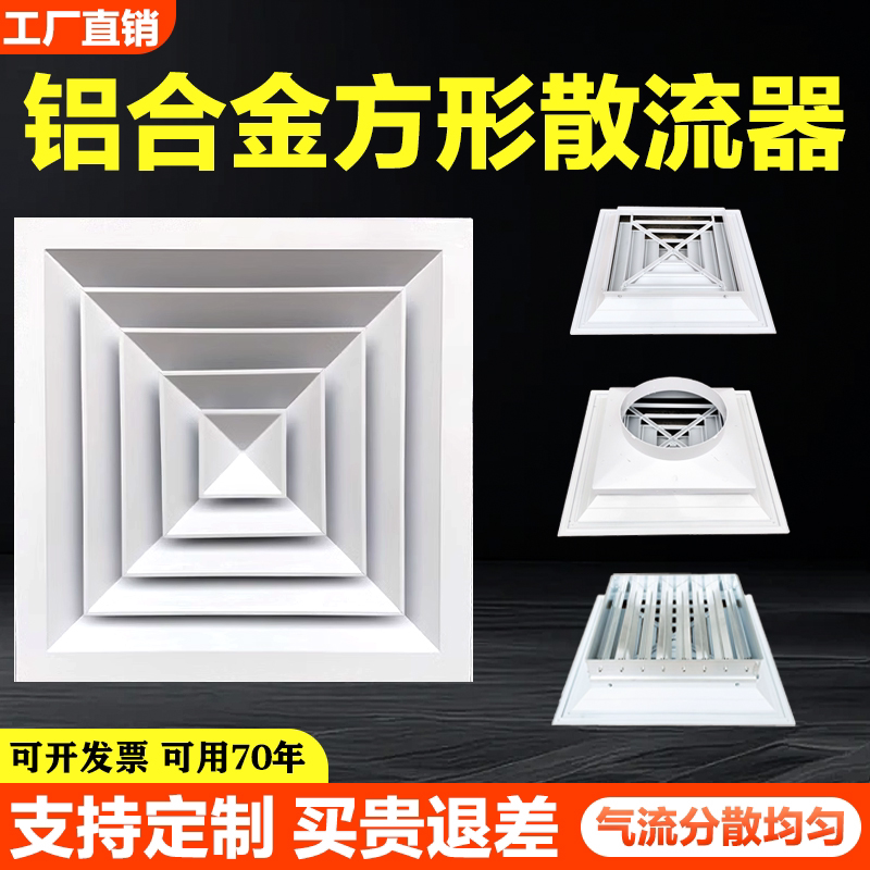 铝合金方形散流器中央空调出风口吊顶回形通风口四面出风百叶