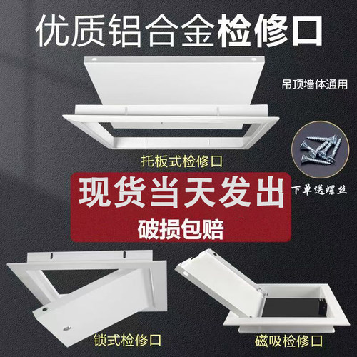 定制铝合金检修口装饰盖板空调石膏吊顶隐形维修孔下水管道检查口