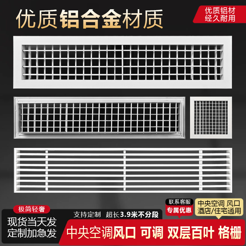 铝合金中央空调出风口双层百叶格栅加长定制新风通回风网罩风管机