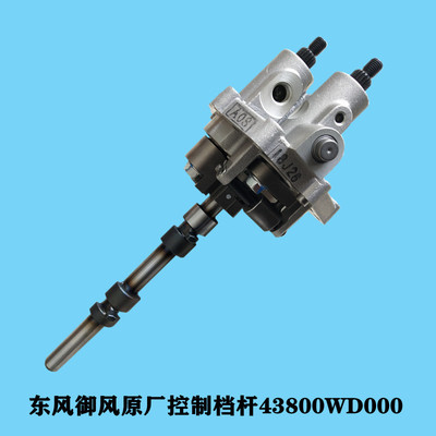 东风御风变速箱换挡控制顶盖机构