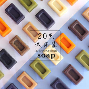 20克手工皂便携试用装 沐浴香皂洁面控油补水冷制皂无皂基 天然保湿