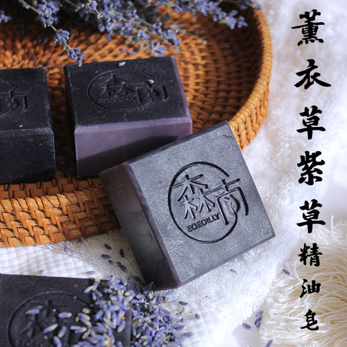 薰衣草紫草冷制精油手工皂