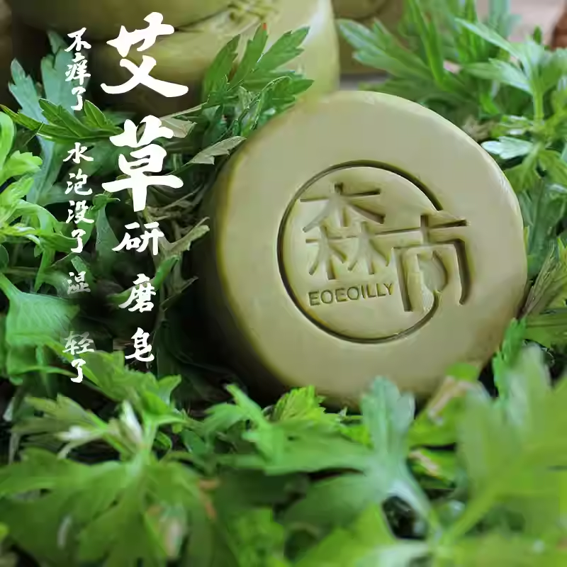 艾草纯汁冷制研磨手工皂孕妇宝宝洁面洗脸皂沐浴皂