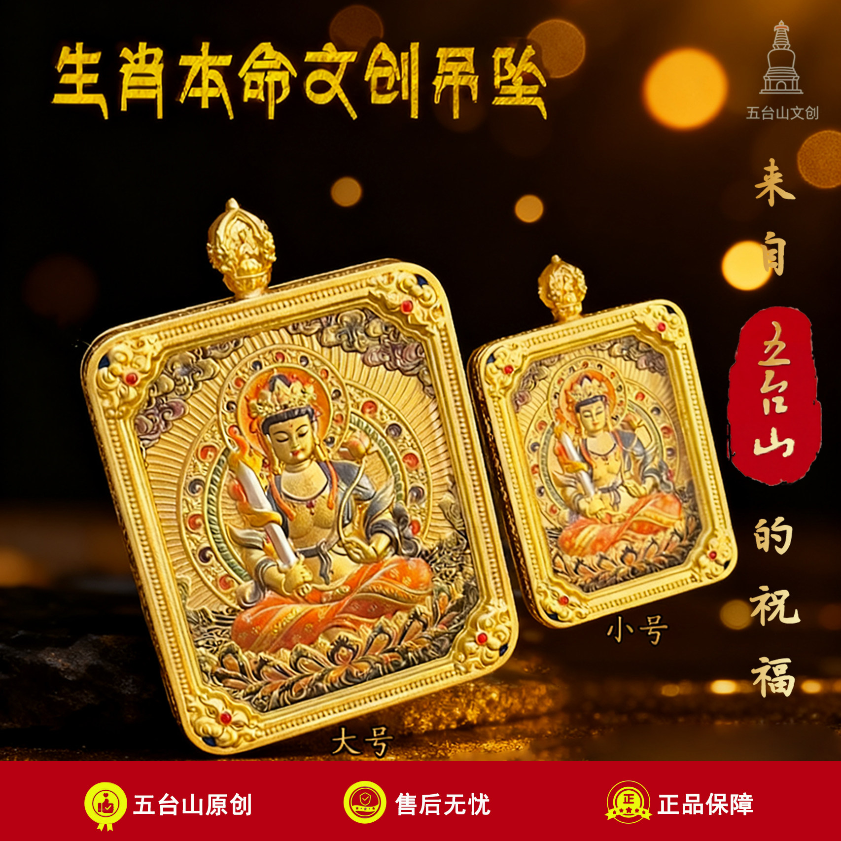 五台山文创金色佛像唐卡吊坠