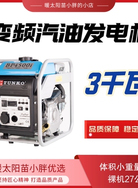 【暖太阳苗小胖】TUNKO小型变频汽油发电机电启动220v户外便携