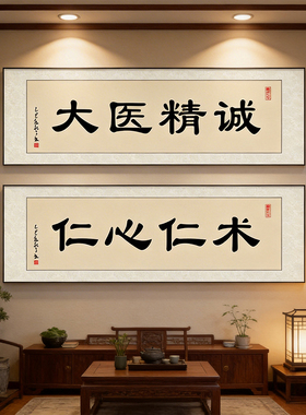 悬壶济世中医馆牌匾字画可定制