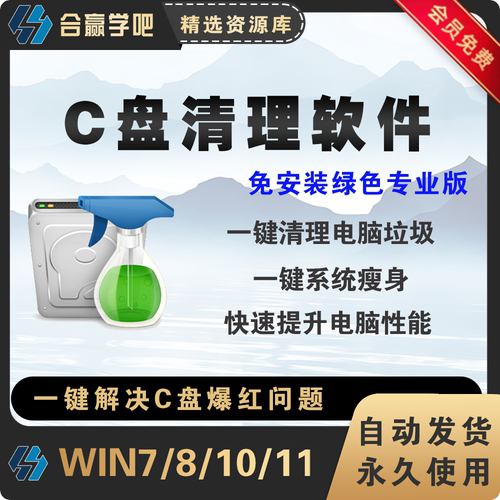 c盘清理软件C盘爆红解决方案系统盘瘦身卸载垃圾大文件清理工具