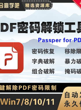 新版Passper for PDF for Win PDF密码移除PDF解锁绿色版