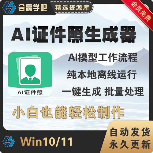 AI证件照生成器一键批量证件照制作工具本地离线运行小白适用114