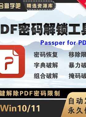新版Passper for PDF for Win PDF密码移除PDF编辑解锁绿色版