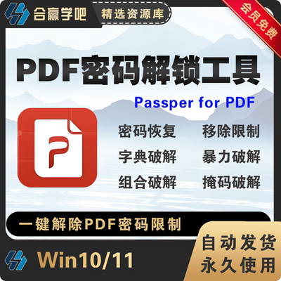 新版Passper for PDF for Win PDF密码移除PDF编辑解锁绿色版