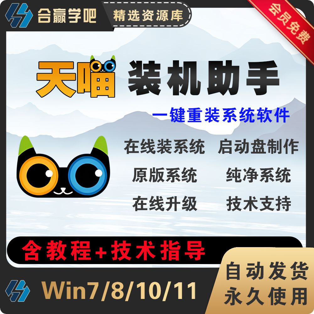天喵天猫装机助手一键重装系统安装维护软件启动u盘PE制作工具