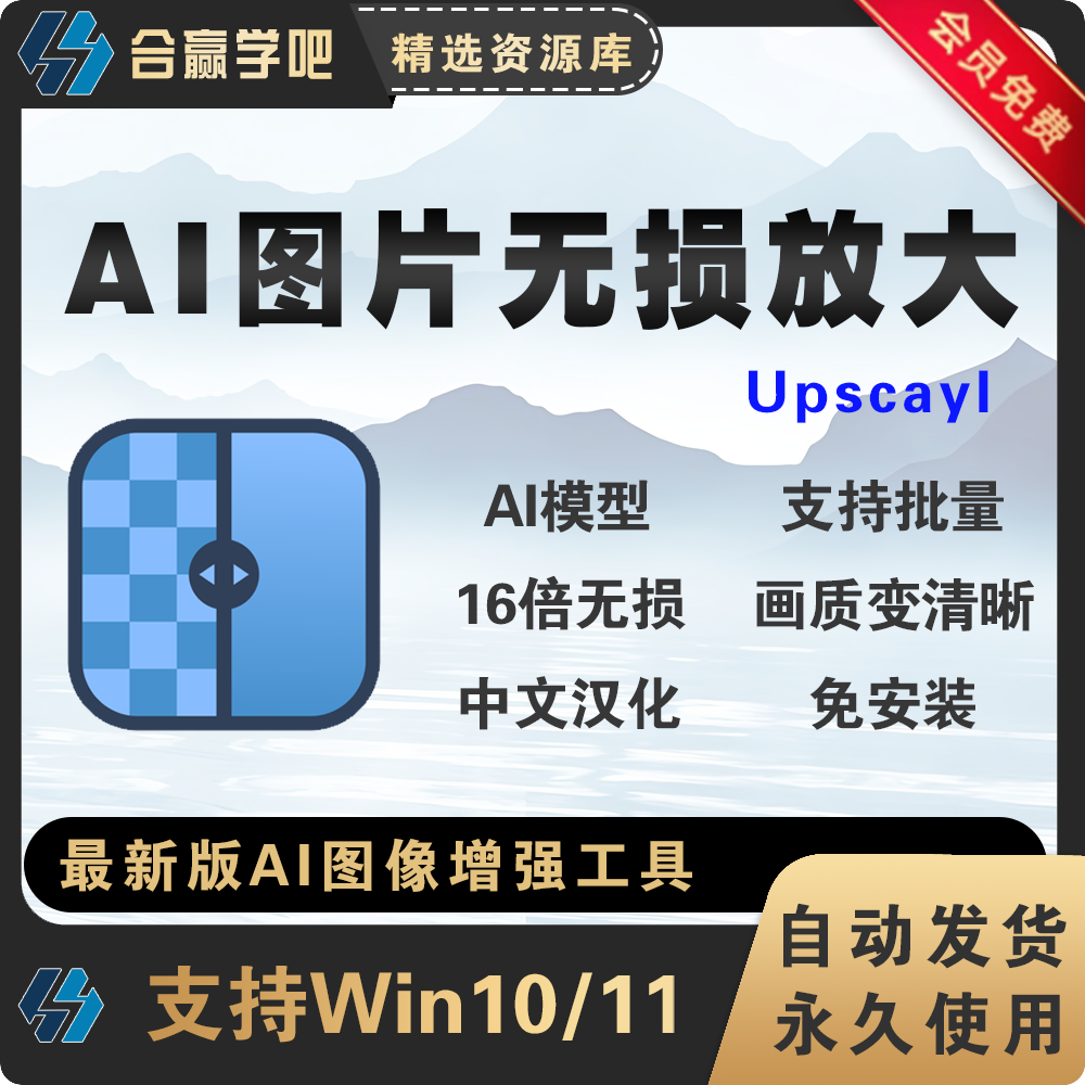 AI图片无损放大图片变清晰神器Upscayl最新绿色汉化版支持批量