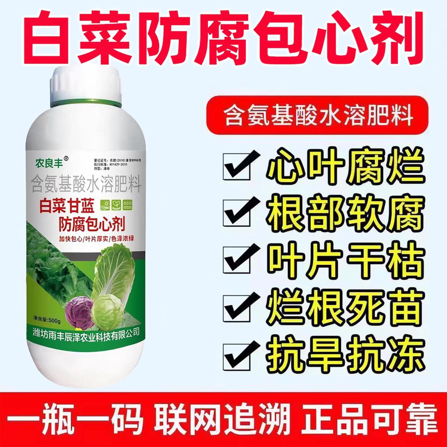 白菜防腐包心剂甘蓝卷心菜防烂根干烧心软腐病黄叶大白菜叶面肥