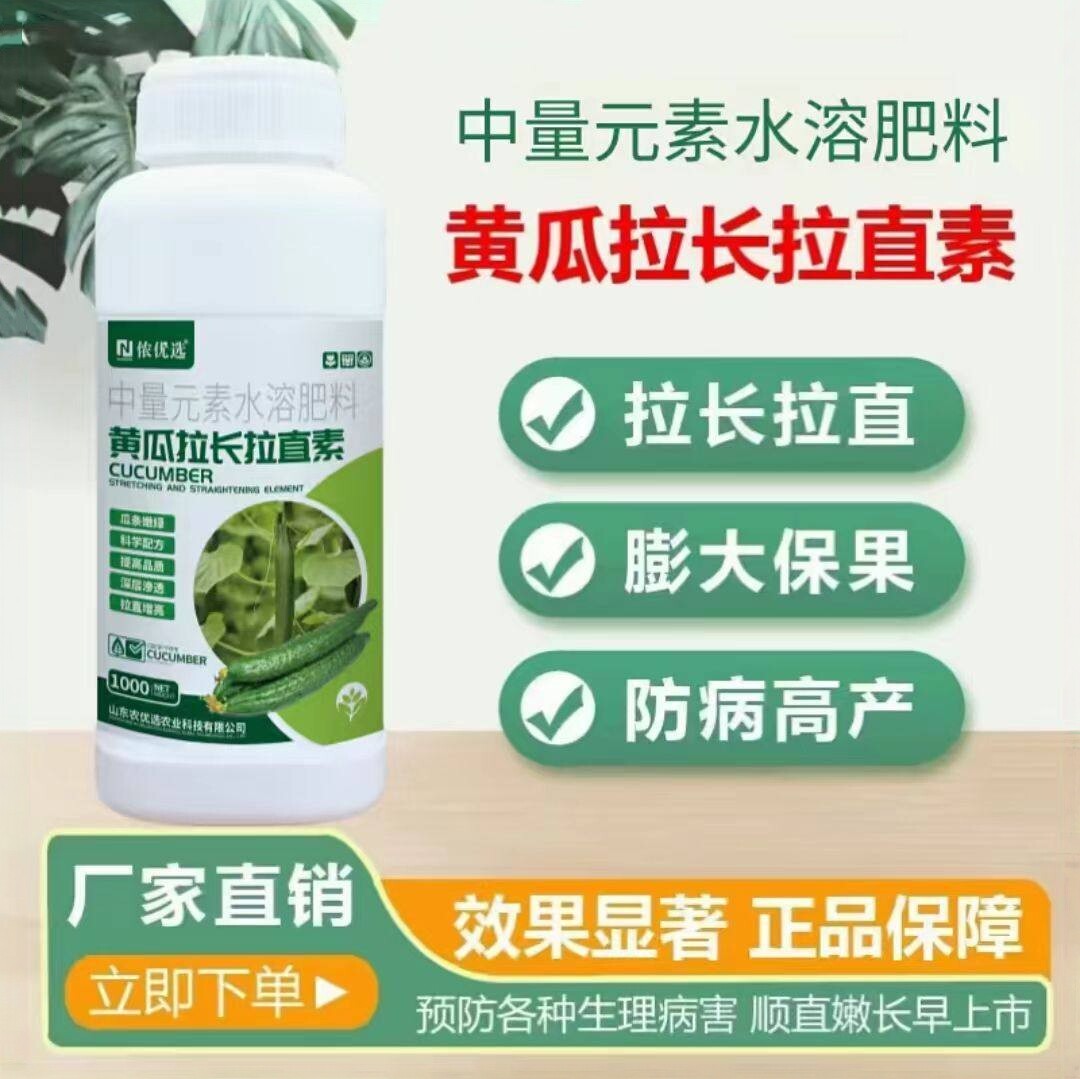 黄瓜拉长拉直素黄瓜专用叶面肥瓜条嫩绿增粗增长保花保果防畸形