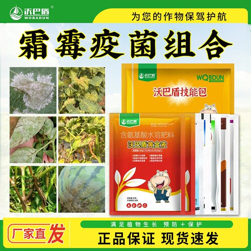 沃巴盾霜霉疫菌组合7效合一