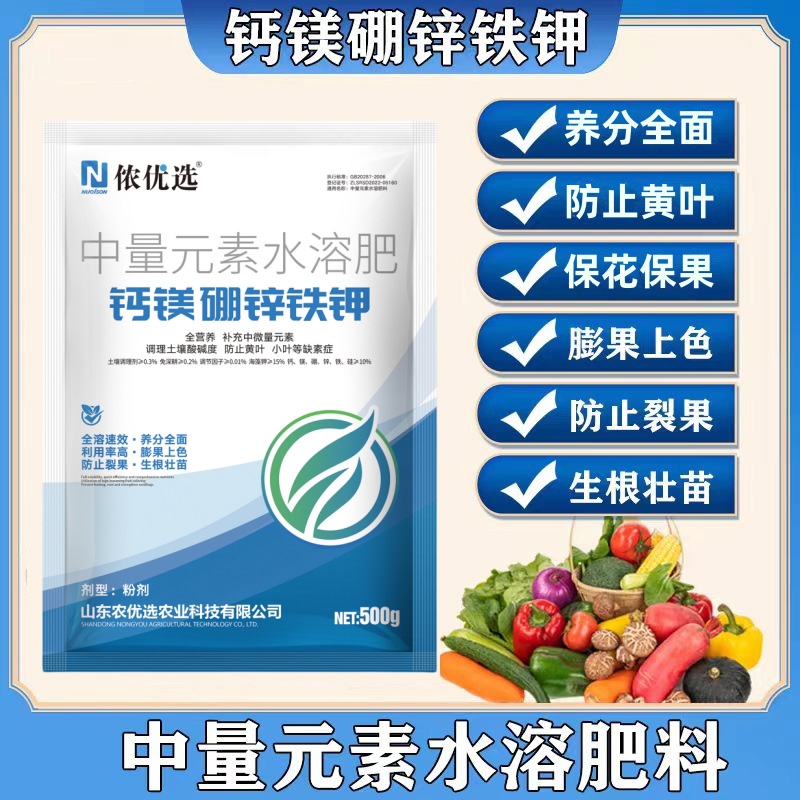 侬优选钙镁硼锌铁钾中微量元素肥