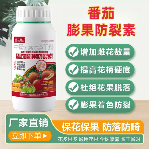 番茄膨果防裂素番茄西红柿专用肥