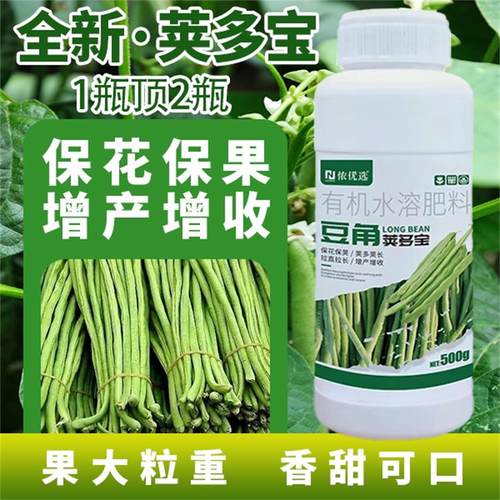 豆角荚多宝豆类专用叶面肥