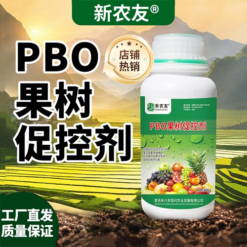 果树专用促控剂PBO控梢控旺控叶